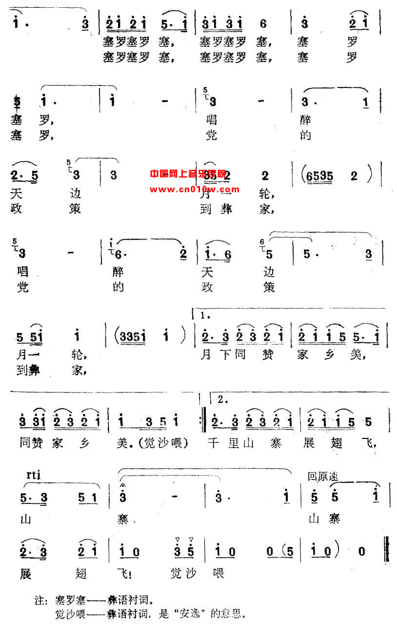 民歌曲谱 山寨的夜晚多美好02下载简谱下载五线谱下载&